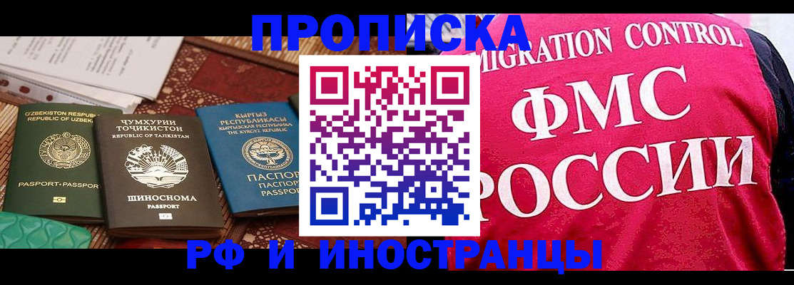 прописка законно в Полярных Зорях