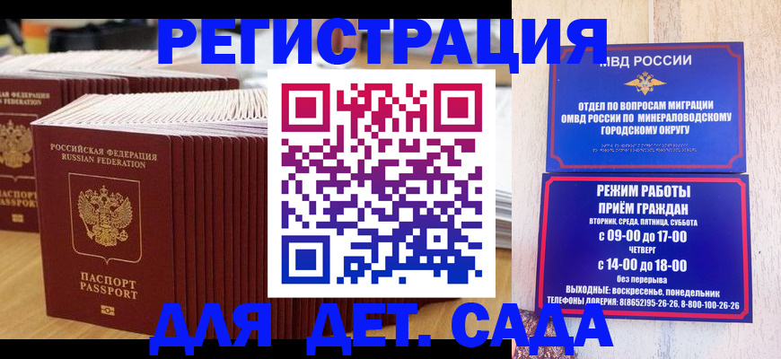 прописка в Полярных Зорях
